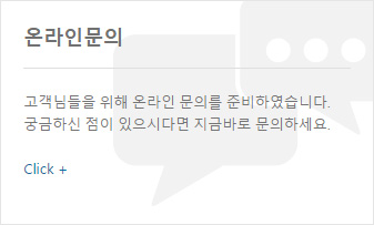 온라인문의